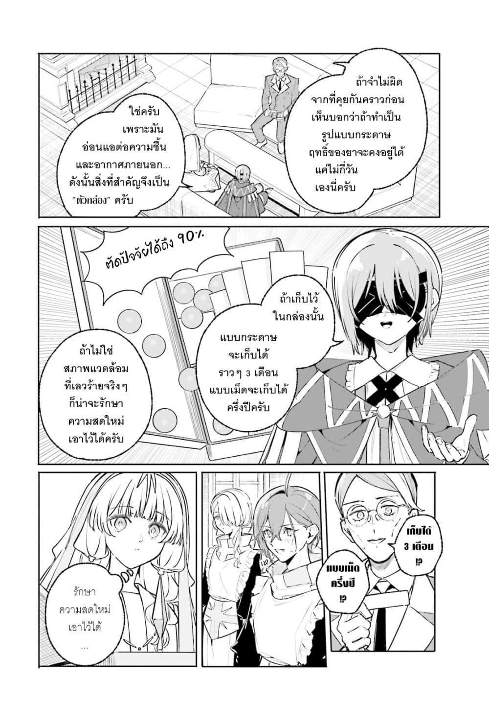 Majutsushi Kunon wa Miete Iru Chap 47 - Next Chap 48