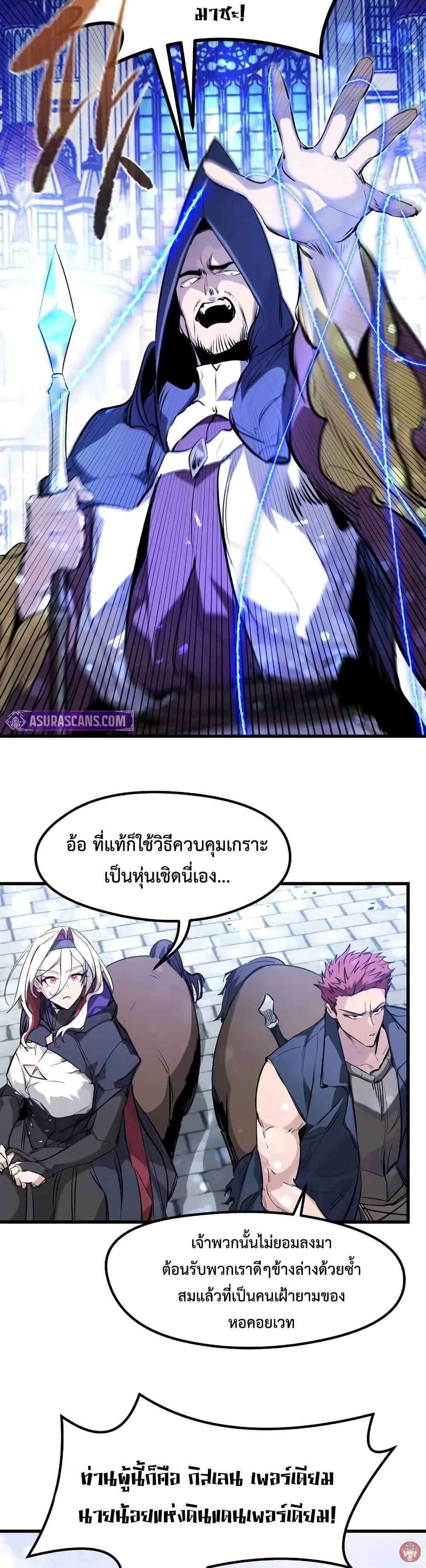 The Regressed Mercenary’s Machinations Chap 31 - Next Chap 32