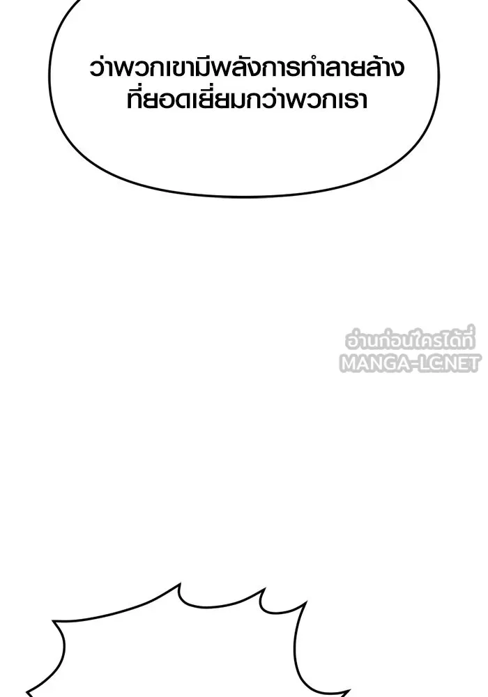 I Obtained a Mythic Item – พลิกชะตาคว้าไอเทมระดับเทพ Chap 122 - Next Chap 123