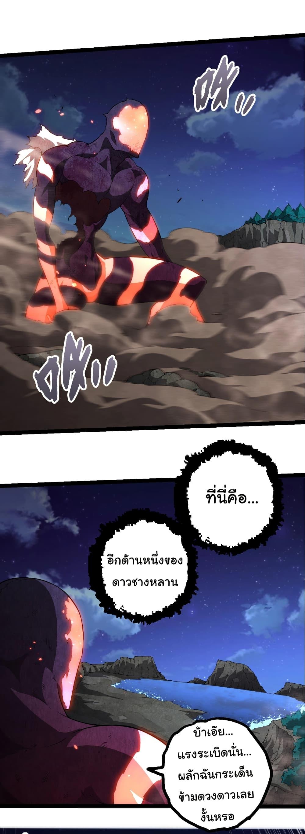 Evolution from the Big Tree Chap 451 - Next Chap 452