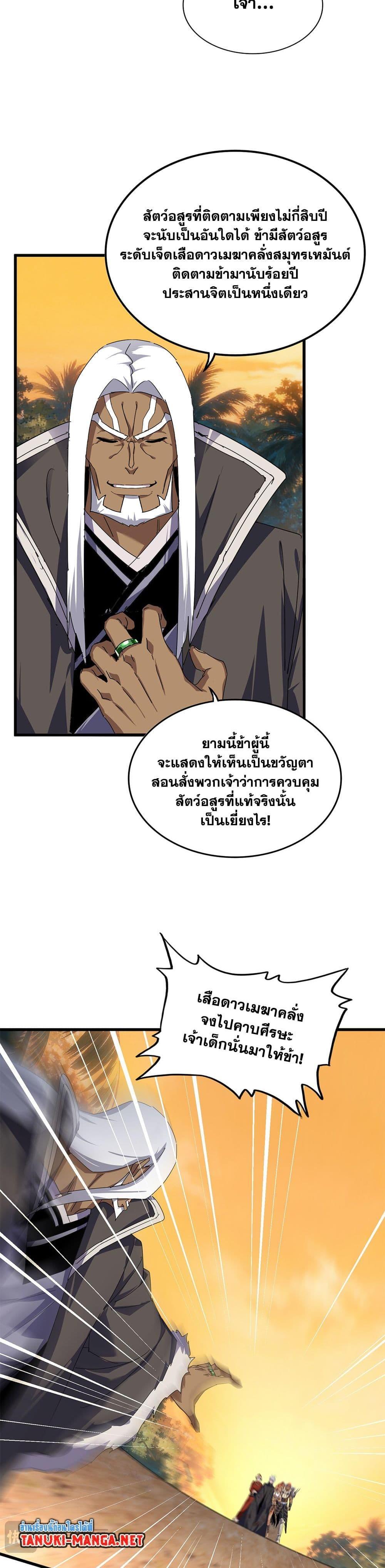 Magic Emperor Chap 844 - Next Chap 845