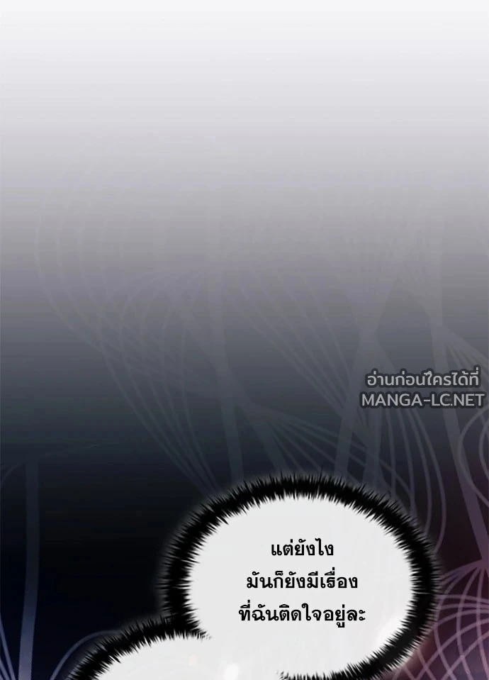 Villain To Kill Chap 229 - Next Chap 230