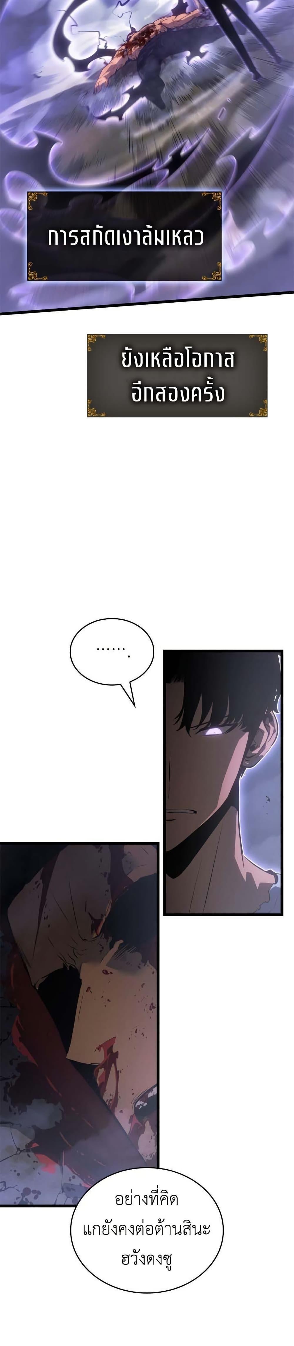 Solo Leveling : Ragnarok Chap 59 - Next Chap 60