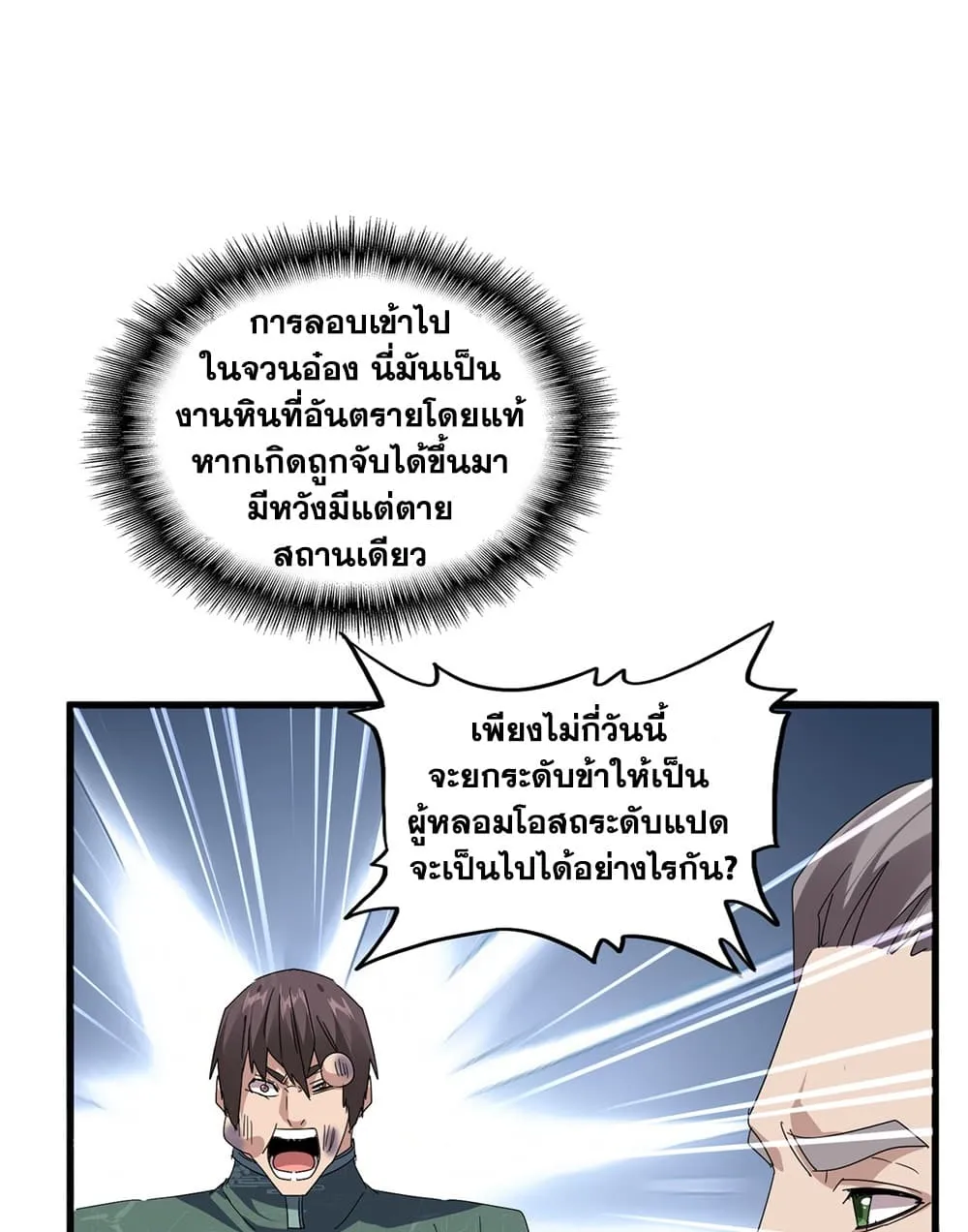 Magic Emperor Chap 899 - Next Chap 900