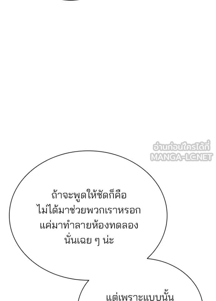 Villain To Kill Chap 209 - Next Chap 210