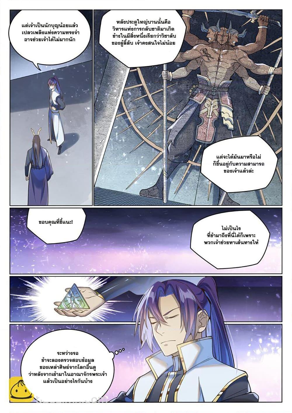 Bailian Chengshen Chap 1037 - Next Chap 1038