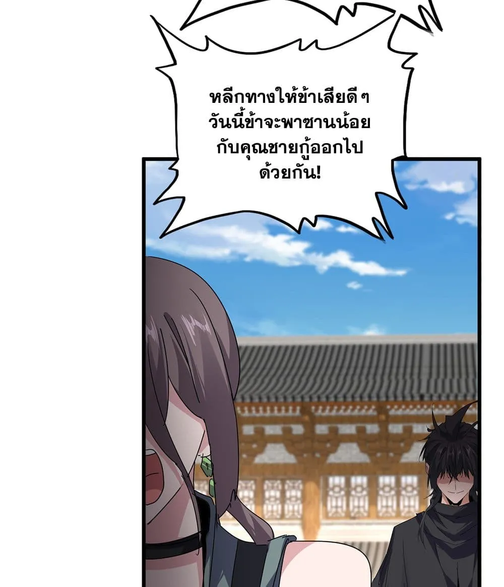 Magic Emperor Chap 891 - Next Chap 892