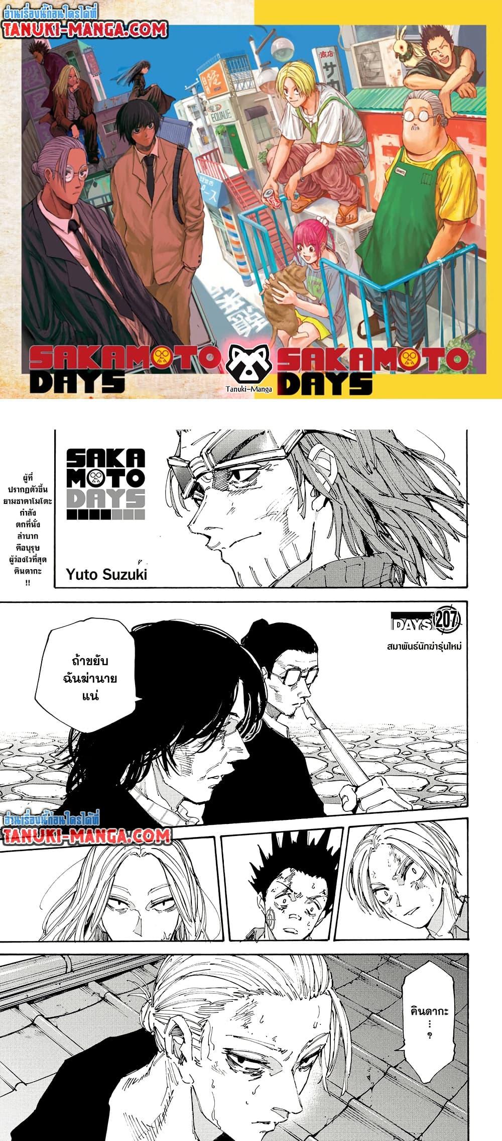 Sakamoto Days Chap 207 - Next Chap 208