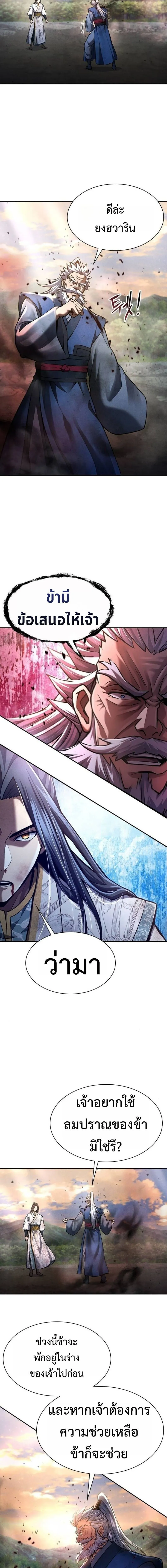 Regression of the Yong Clan Heir Chap 38 - Next Chap 39