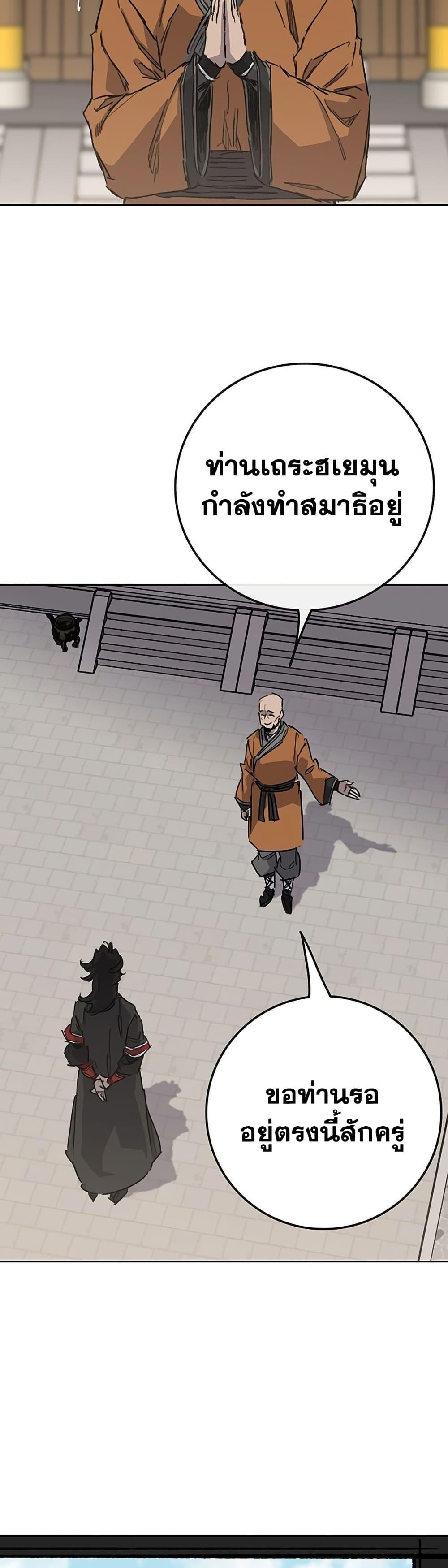 The Undefeatable Swordsman Chap 254 - Next Chap 255