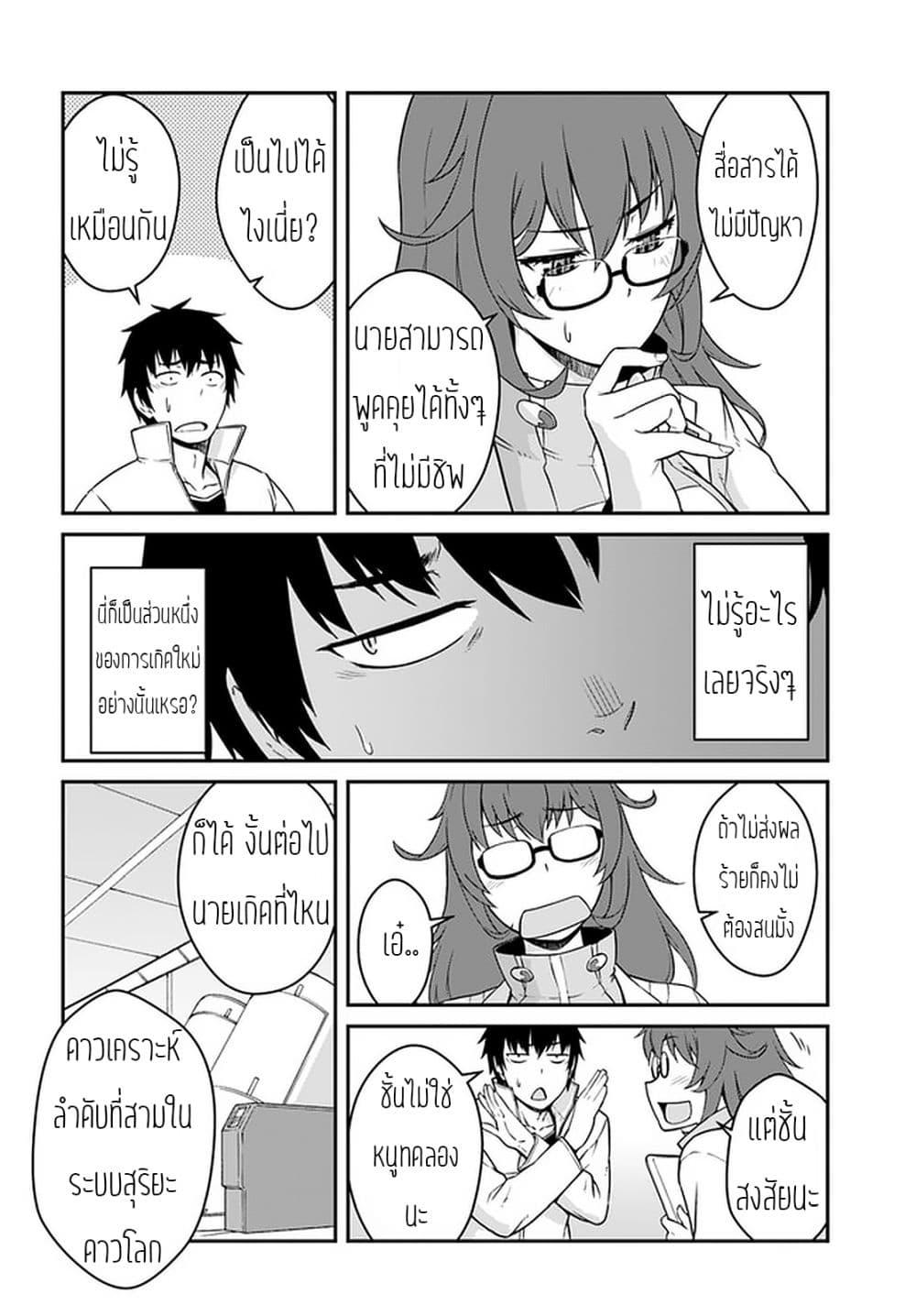 Mezametara saikyou soubi to uchuusen-mochi datta no de, ikkodate mezashite youhei toshite jiyuu ni ikitai Chap 13 - Next Chap 14