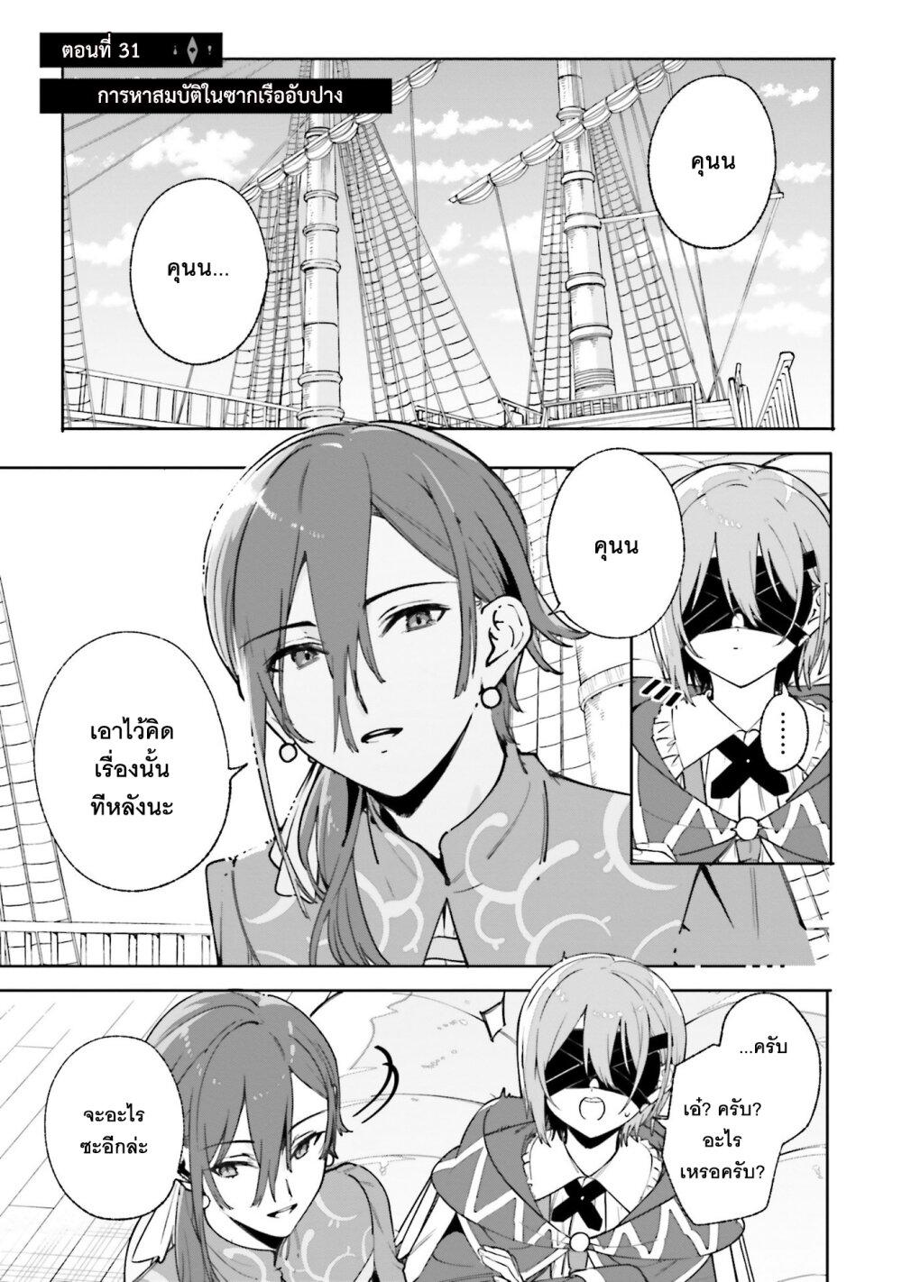 Majutsushi Kunon wa Miete Iru Chap 31 - Next Chap 32