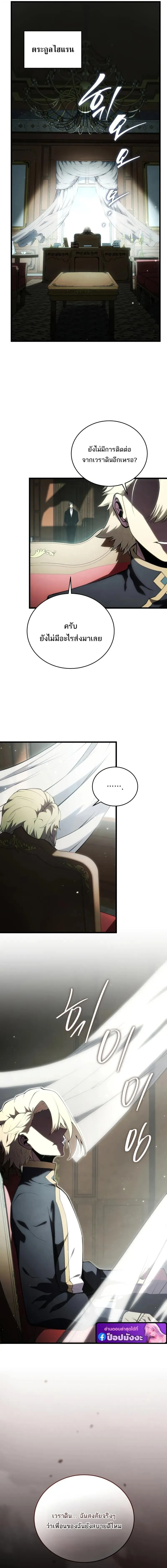 Swordmaster’s Youngest Son Chap 199 - Next Chap 200