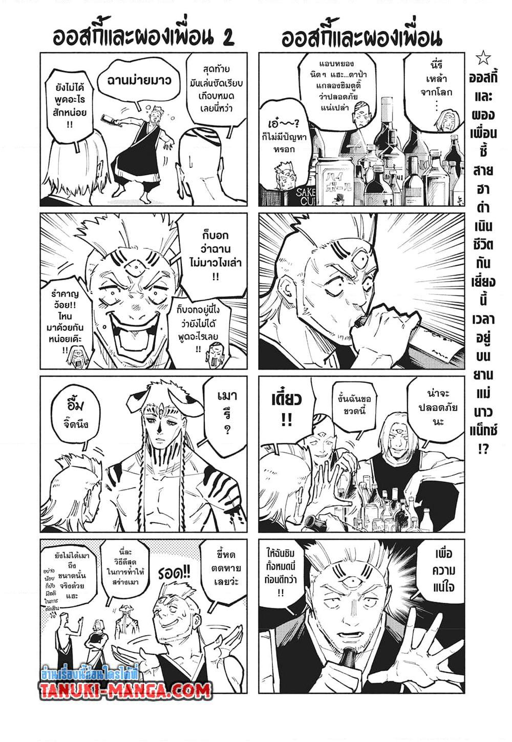 Jujutsu Kaisen Modulo Chap 23 - Next Chap 24