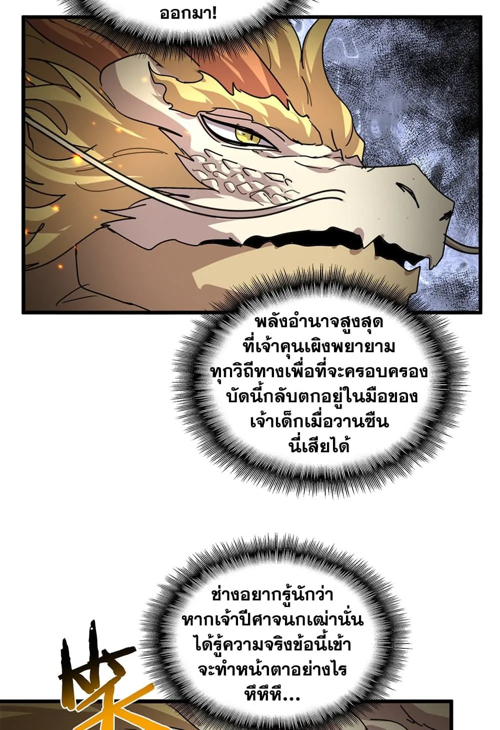Magic Emperor Chap 822 - Next Chap 823