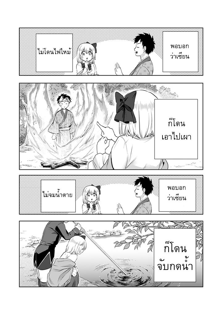 Jimi na Kensei wa Sore Demo Saikyou desu Chap 5 - Next Chap 6