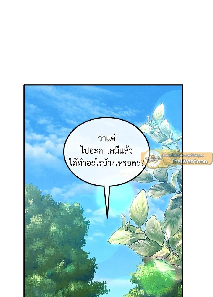 Legendary Youngest Son of the Marquis House Chap 115 - Next Chap 116