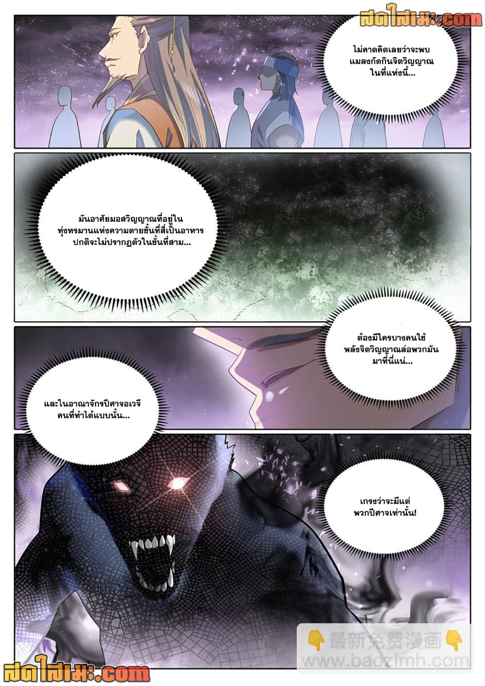 Bailian Chengshen Chap 1038 - Next Chap 1039