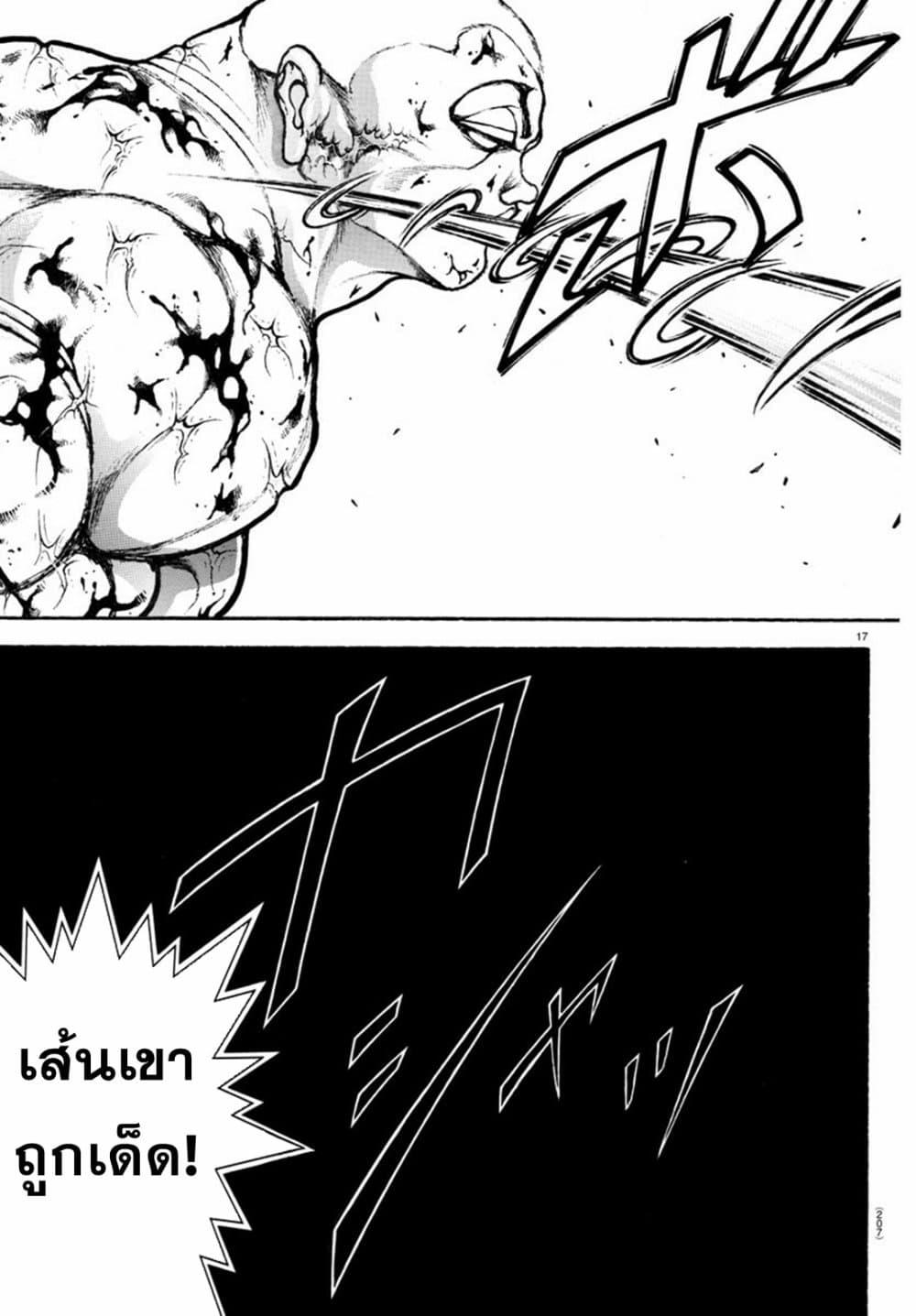 Baki Rahen Chap 14 - Next Chap 15