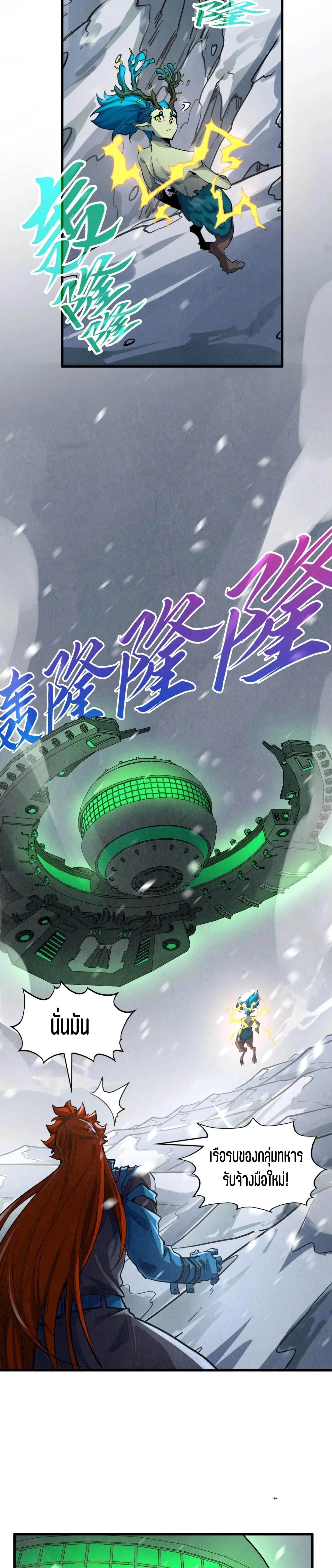 The Eternal Supreme Chap 376 - Next Chap 377