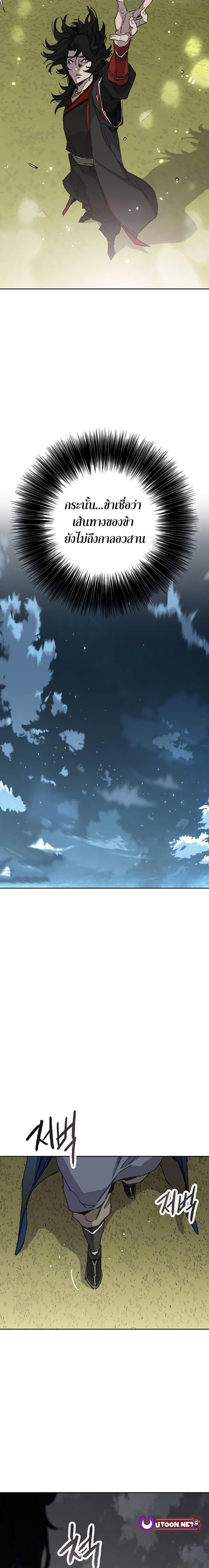 The Undefeatable Swordsman Chap 252 - Next Chap 253