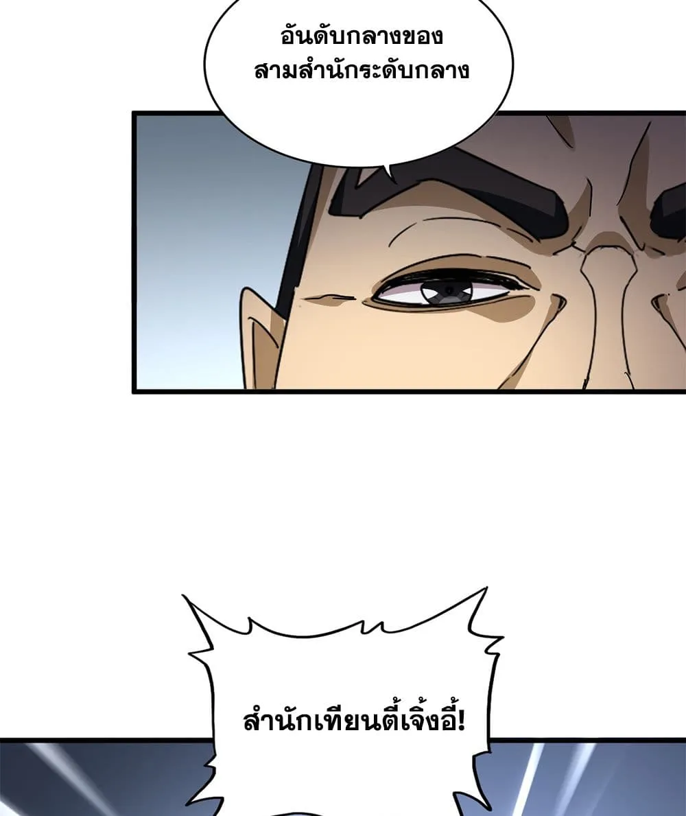 Magic Emperor Chap 740 - Next Chap 741