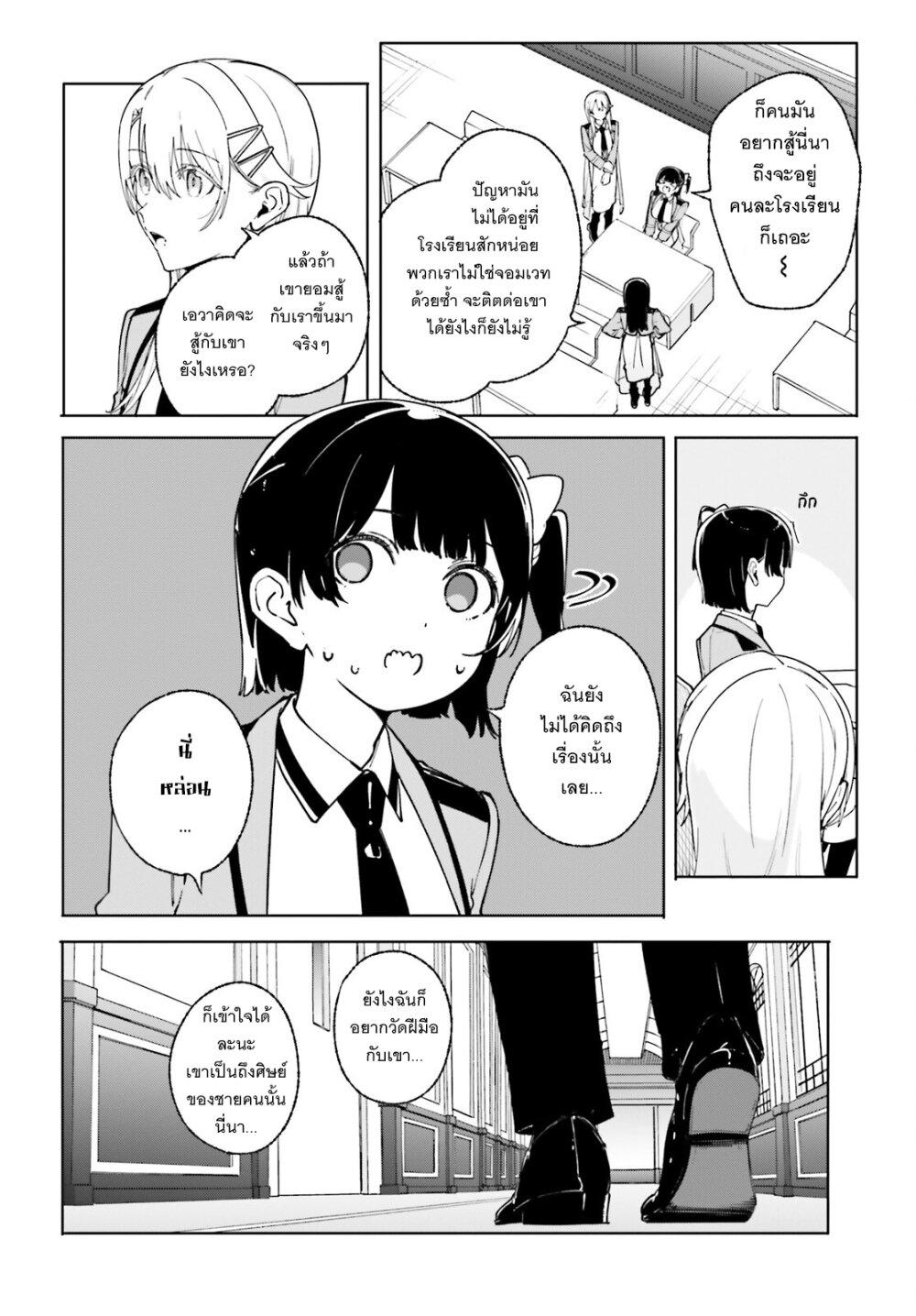Majutsushi Kunon wa Miete Iru Chap 36 - Next Chap 37