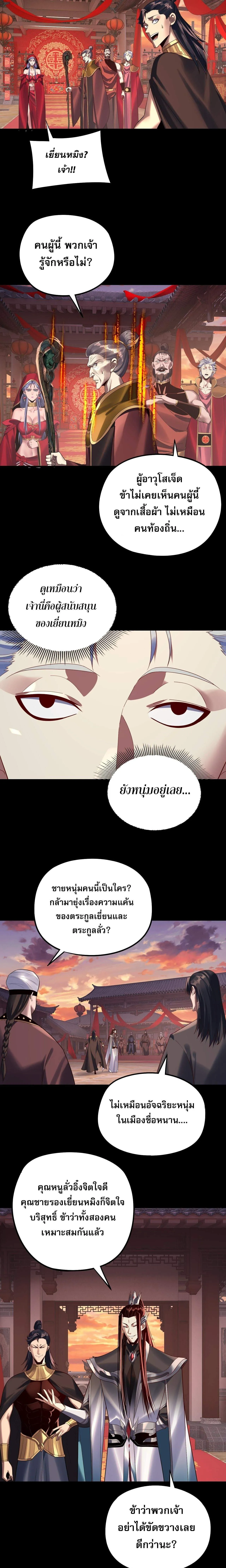 Villain is here Chap 248 - Next Chap 249