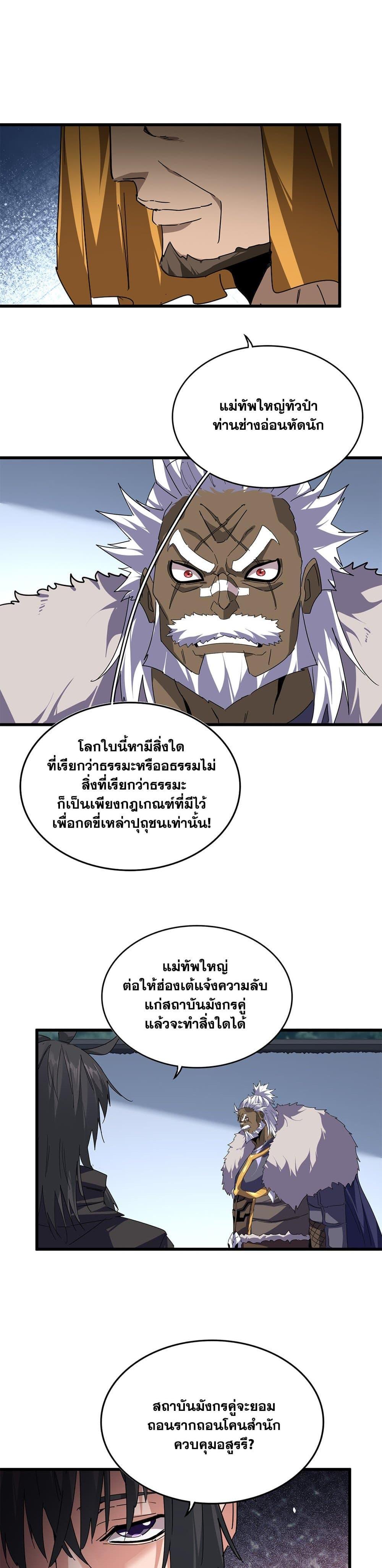 Magic Emperor Chap 853 - Next Chap 854