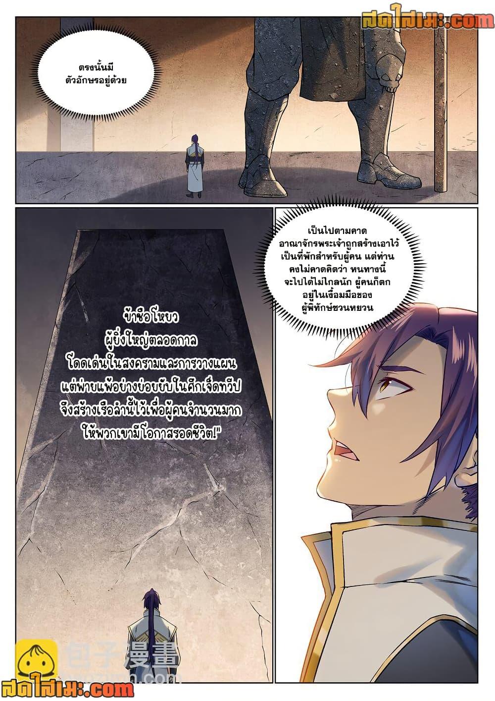 Bailian Chengshen Chap 966 - Next Chap 967