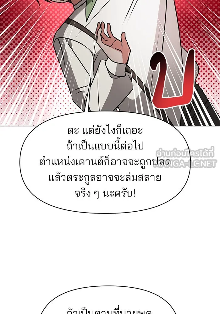 The Academy Is Doomed Chap 82 - Next Chap 83