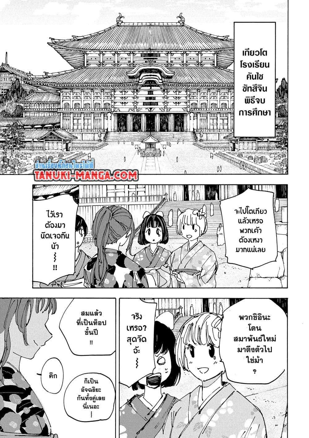 Sakamoto Days Chap 223 - Next Chap 224
