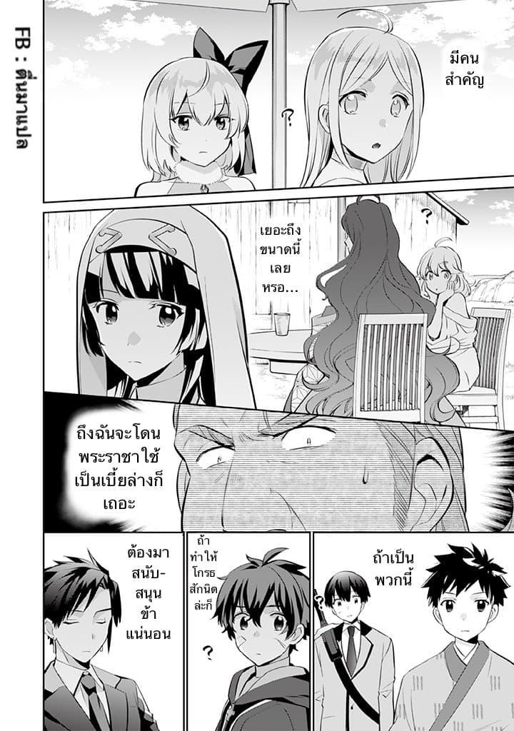 Jimi na Kensei wa Sore Demo Saikyou desu Chap 29 - Next Chap 30