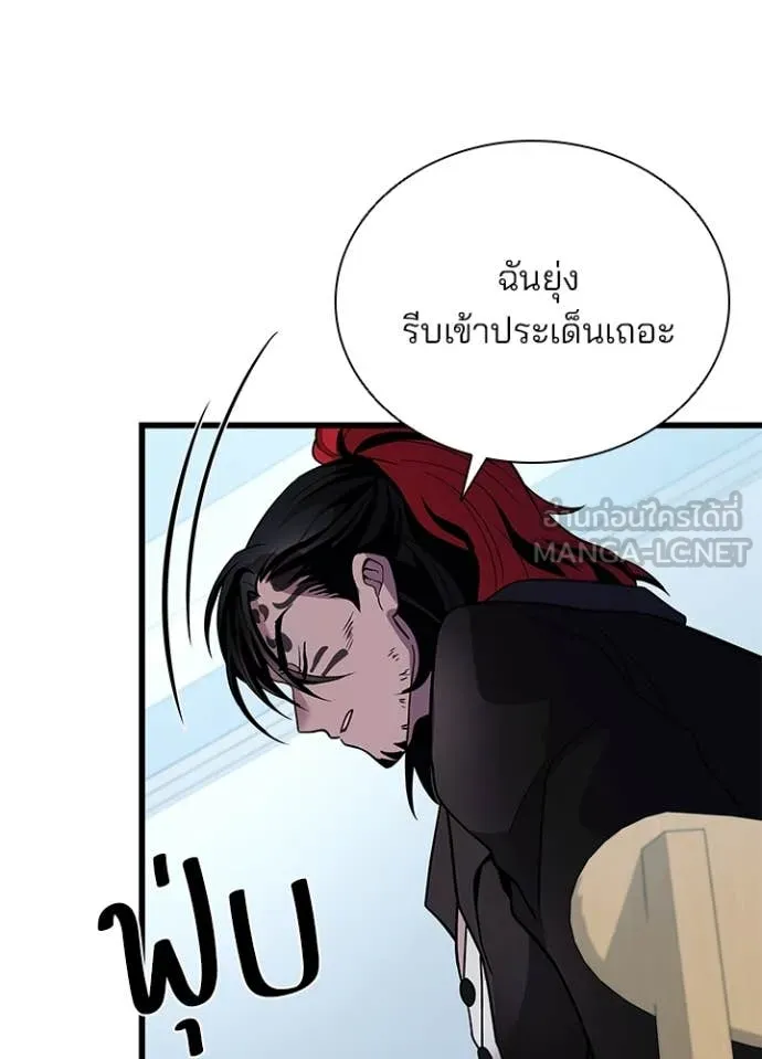 Villain To Kill Chap 194 - Next Chap 195