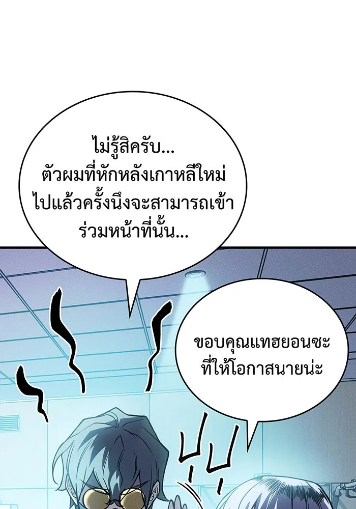 Regressing With the King’s Power – เกิดใหม่พร้อมพลังแห่งราชัน Chap 81 - Next Chap 82