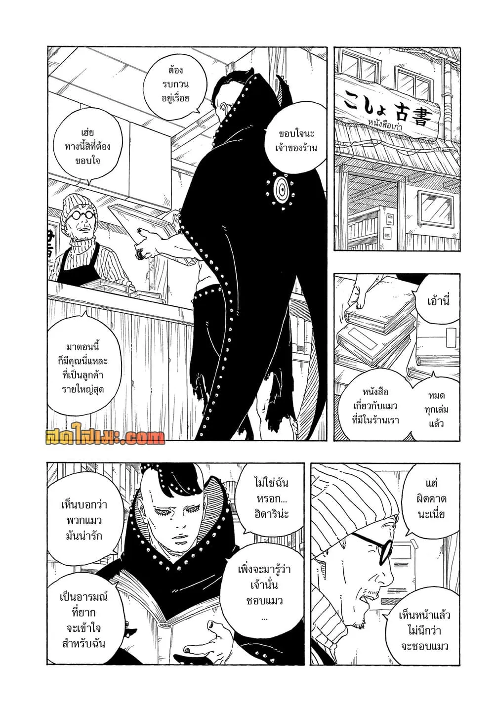 BORUTO - TWO BLUE VORTEX - Chap 37 - Next Chap 38