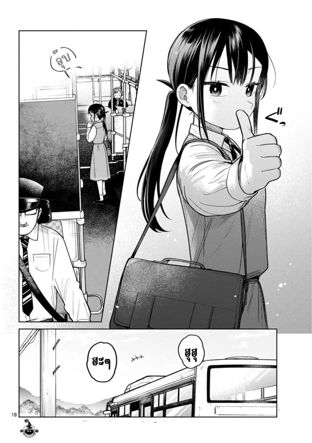 Futari Bus Chap 17 - Next Chap 18