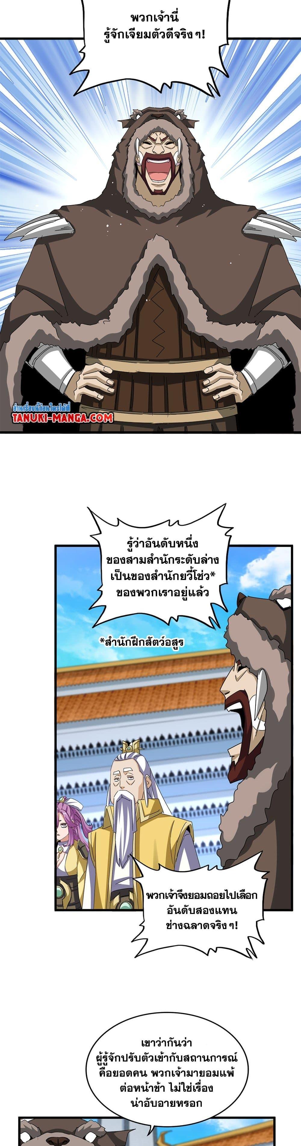 Magic Emperor Chap 660 - Next Chap 661