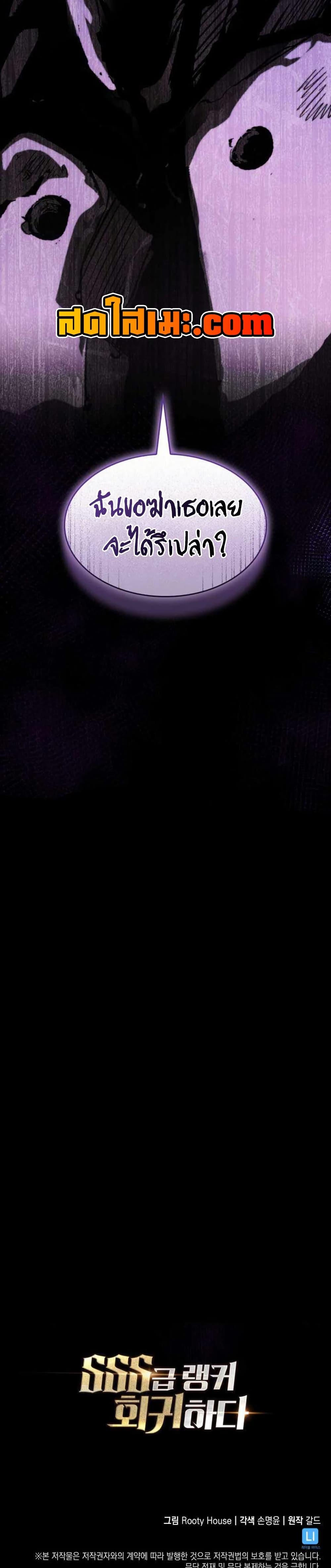 Return of the SSS-Class Ranker Chap 157 - Next Chap 158