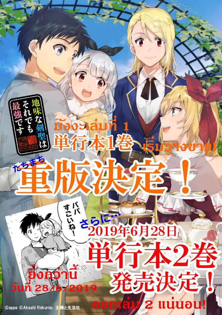 Jimi na Kensei wa Sore Demo Saikyou desu Chap 18 - Next Chap 19