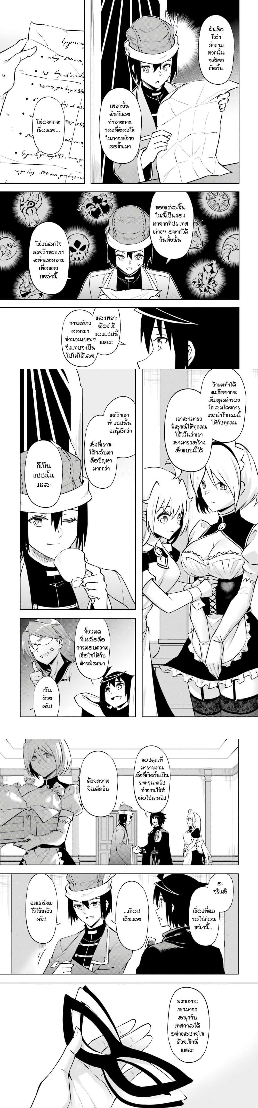 Tono no Kanri o Shite Miyou Chap 79 - Next Chap 80