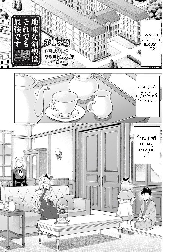 Jimi na Kensei wa Sore Demo Saikyou desu Chap 15 - Next Chap 16