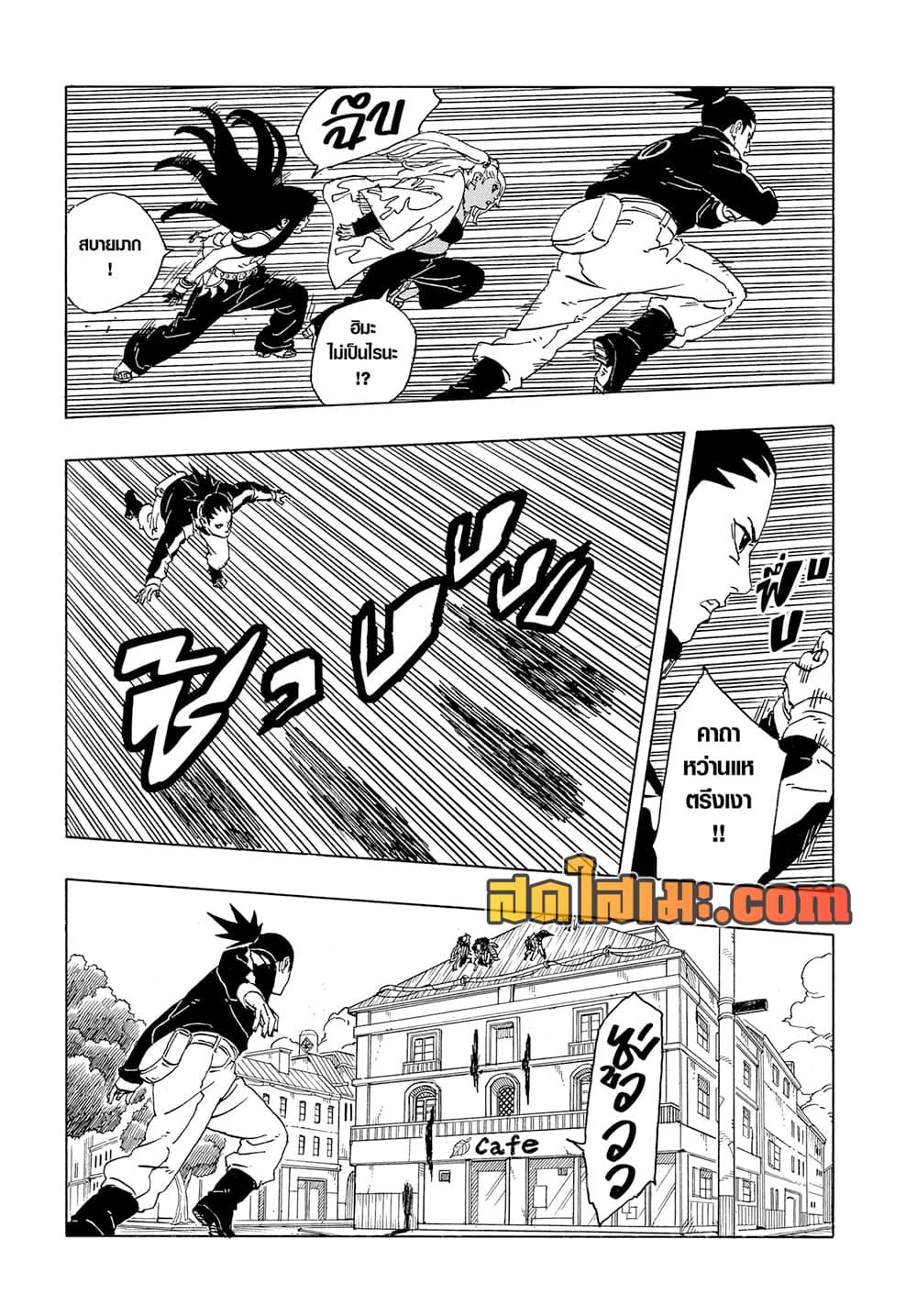 BORUTO - TWO BLUE VORTEX - Chap 29 - Next Chap 30