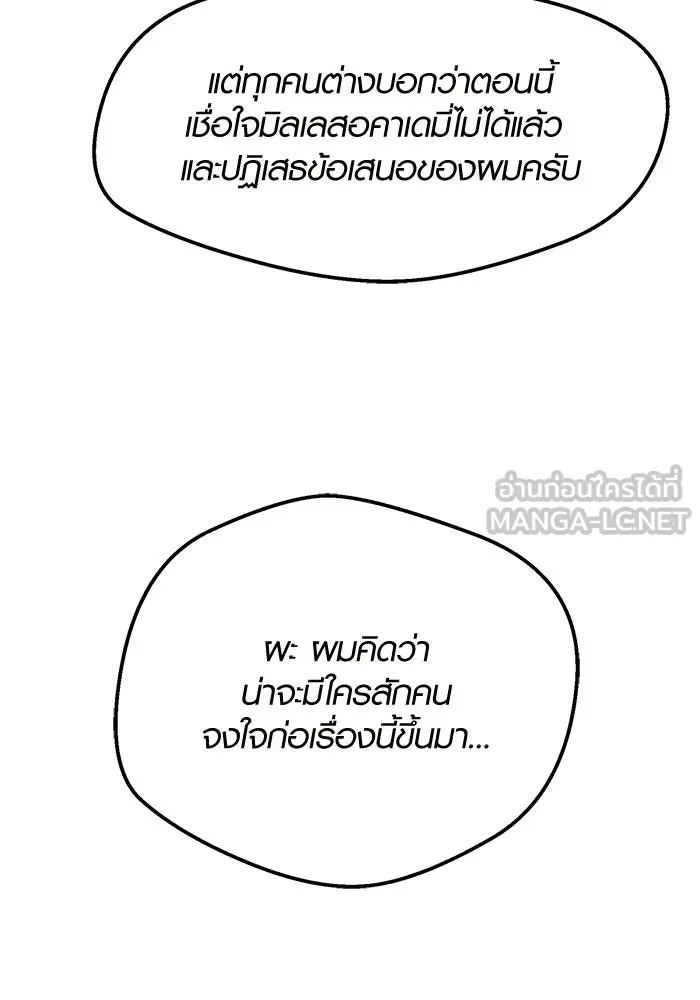 I Obtained a Mythic Item – พลิกชะตาคว้าไอเทมระดับเทพ Chap 78 - Next Chap 79