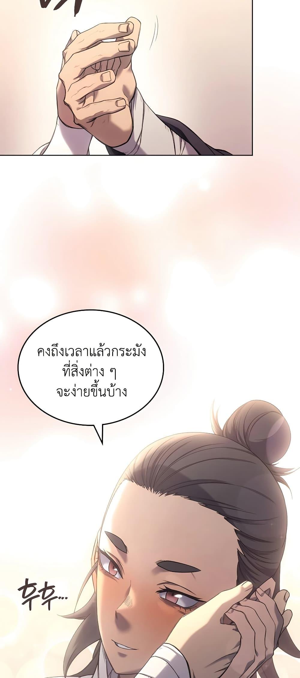 Chronicles of Heavenly Demon ตำนานมารสวรรค์ Chap 248 - Next Chap 249