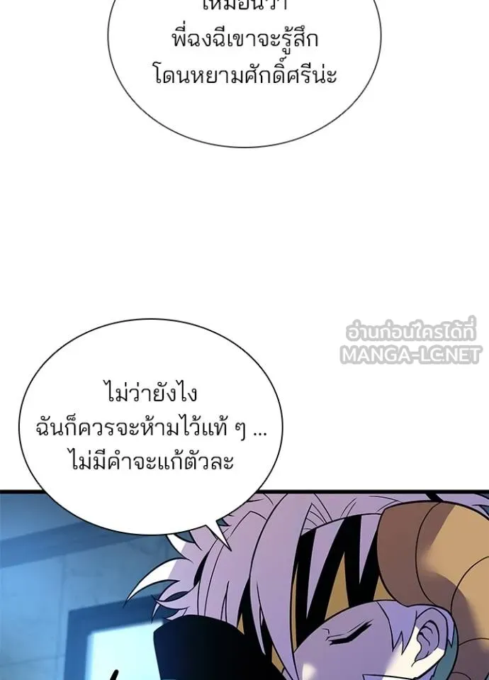 Villain To Kill Chap 179 - Next Chap 180