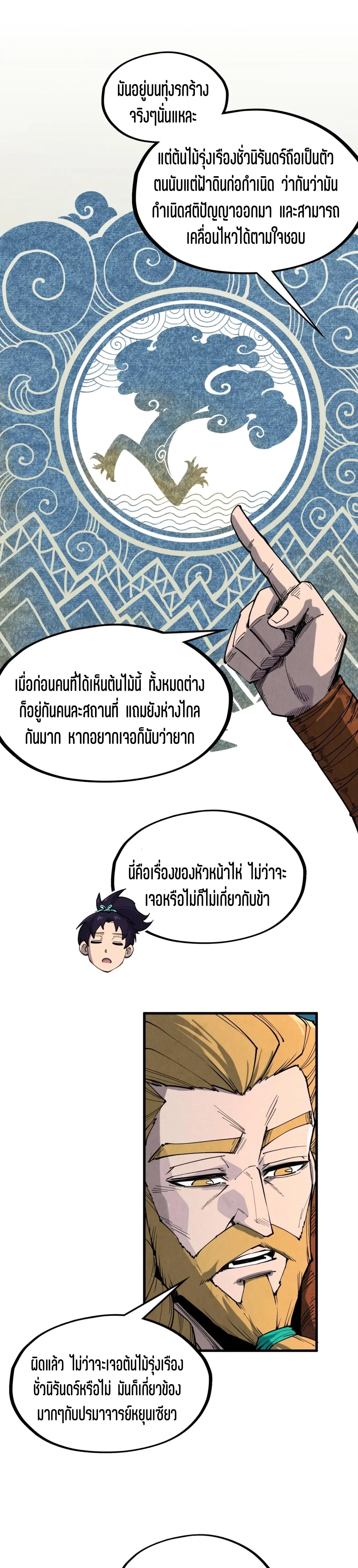 The Eternal Supreme Chap 301 - Next Chap 302