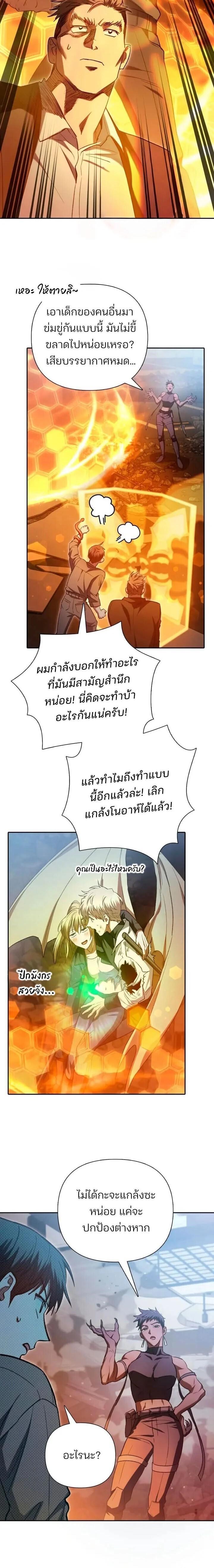 The S-Classes That I Raised Chap 157 - Next Chap 158