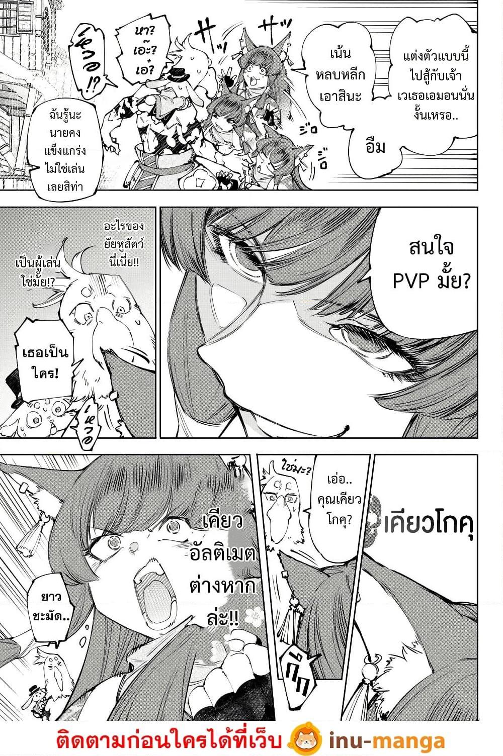 Shangri-La Frontier Chap 211 - Next Chap 212