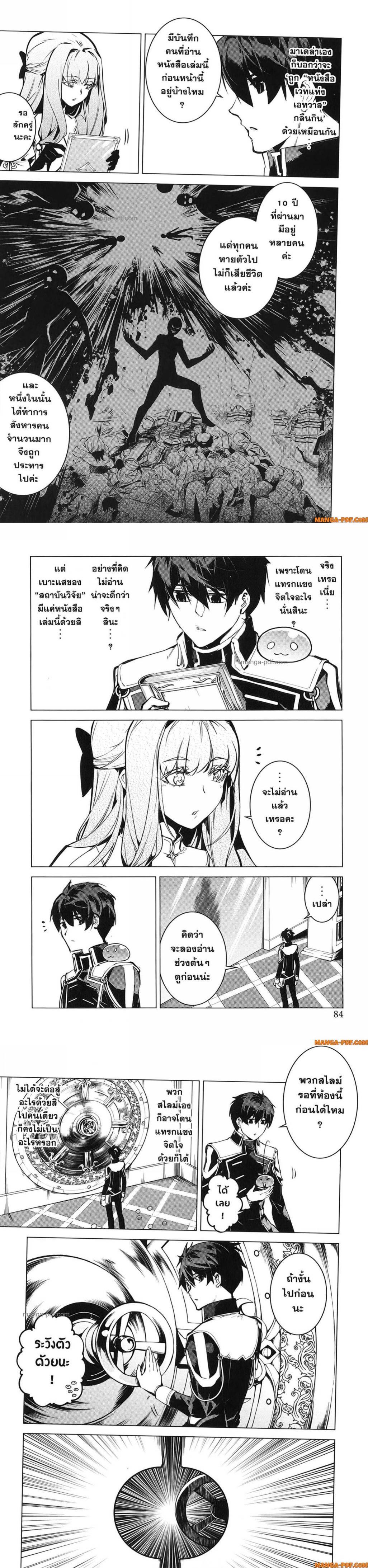 Tensei Kenja no Isekai Life Chap 74 - Next Chap 75